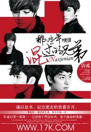 那些年混过的兄弟笔趣阁无弹窗无广告