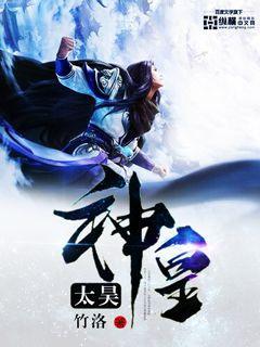 太昊之后