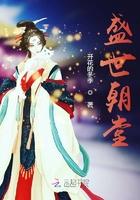 盛世王朝什么意思