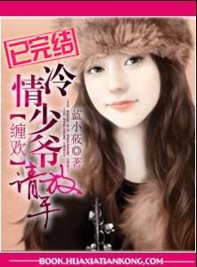 冷情薄少请放手顾瑾